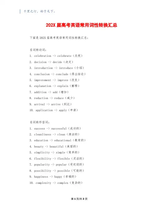 202X届高考英语常用词性转换汇总