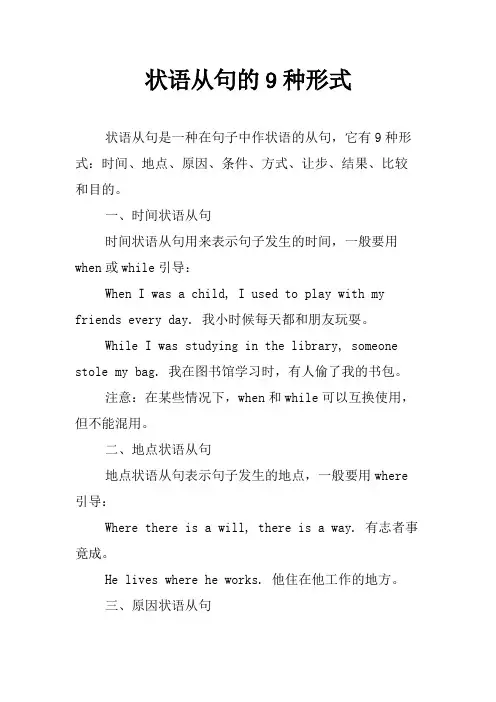状语从句的9种形式