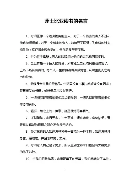 莎士比亚读书的名言