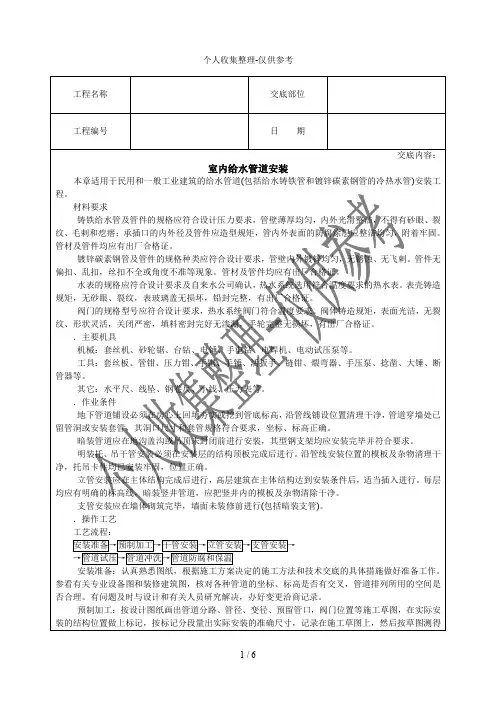室内给水管道安装技术交底