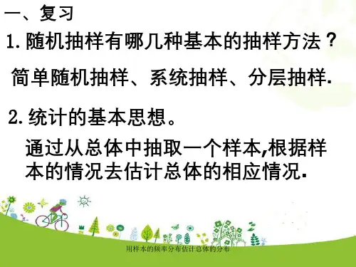 用样本的频率分布估计总体的分布