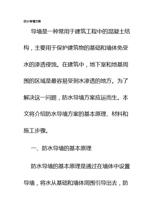 防水导墙方案
