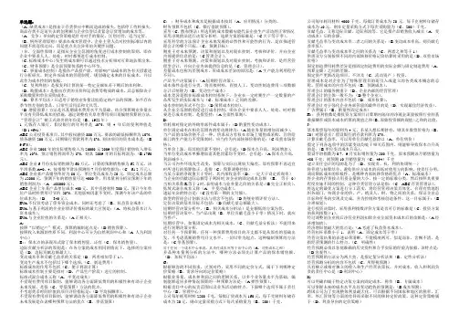 管理会计-单选、多选题