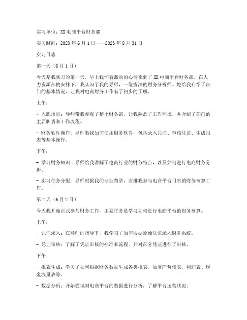 电商财会实习报告日志