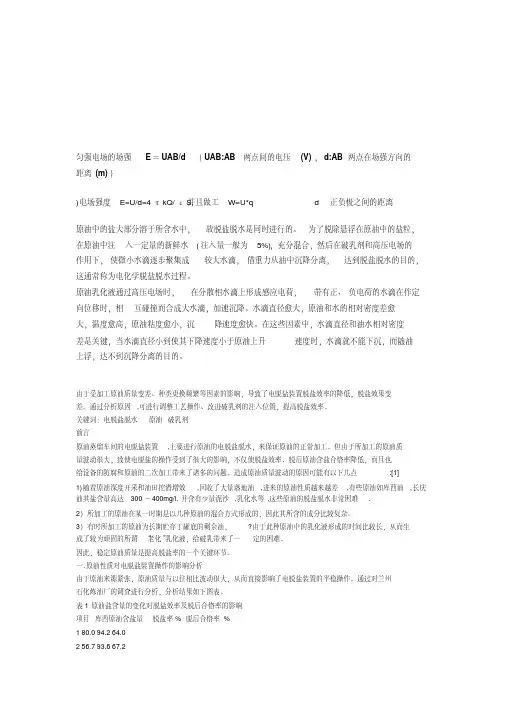 电脱盐工作原理
