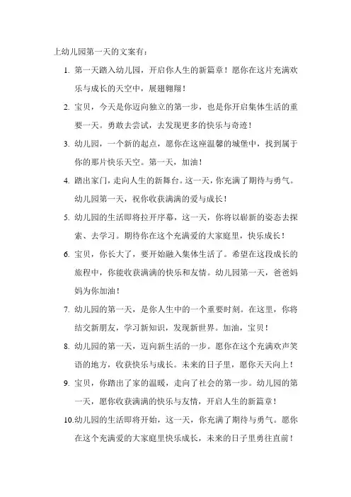上幼儿园第一天的文案