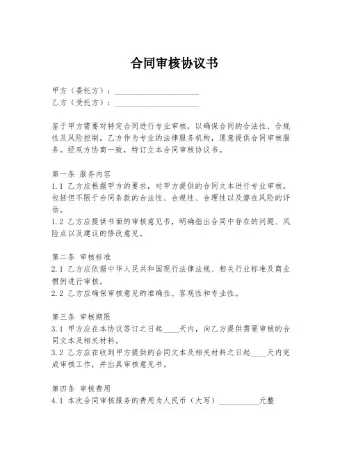 合同审核协议书