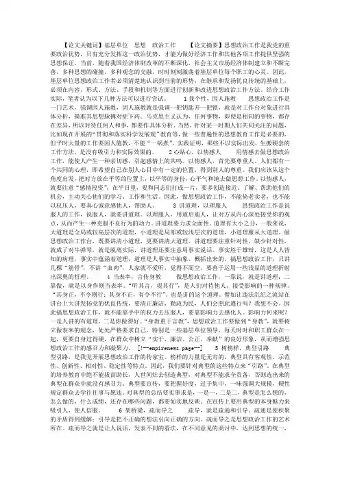 谈基层单位思想政治工作方法