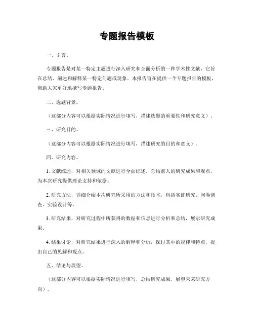 专题报告模板