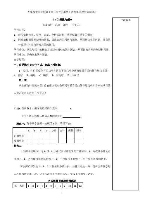 频数与频率教学案