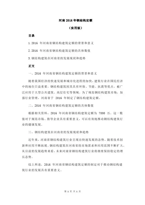 河南2016年钢结构定额
