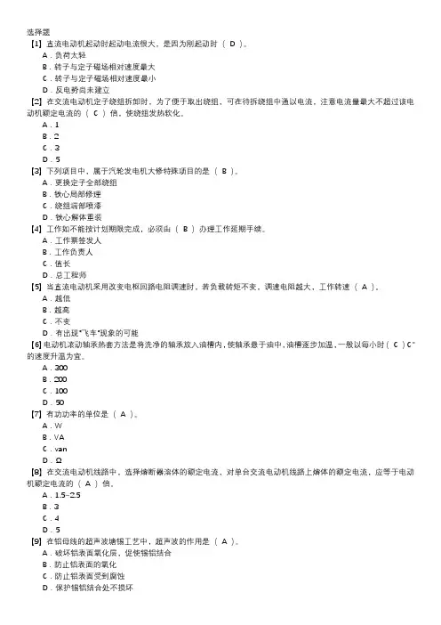 电机检修职业技能鉴定题库(中级工)第005套