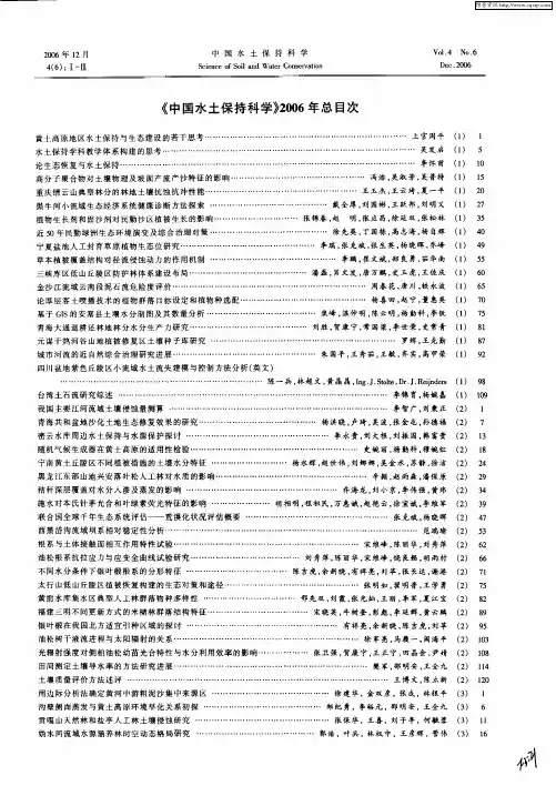 《中国水土保持科学》2006年总目次