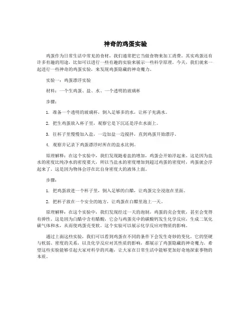 神奇的鸡蛋实验