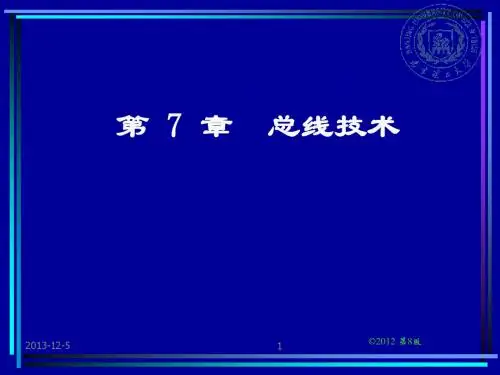 第 7 章 总线技术