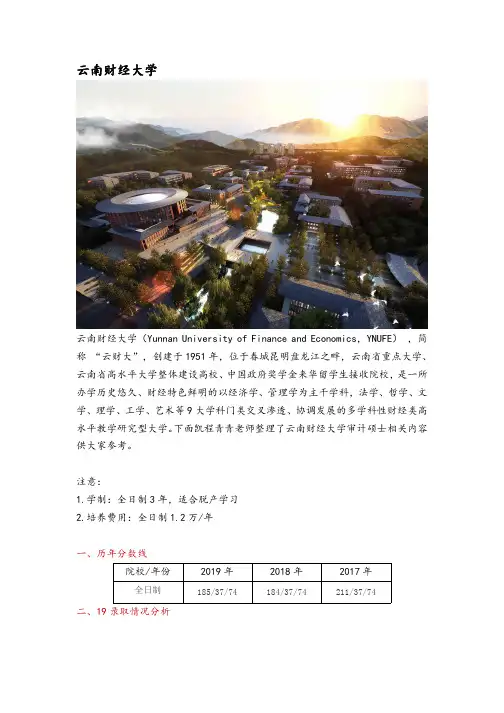 云南审计硕士(MAud)招生院校分析—云南财经大学