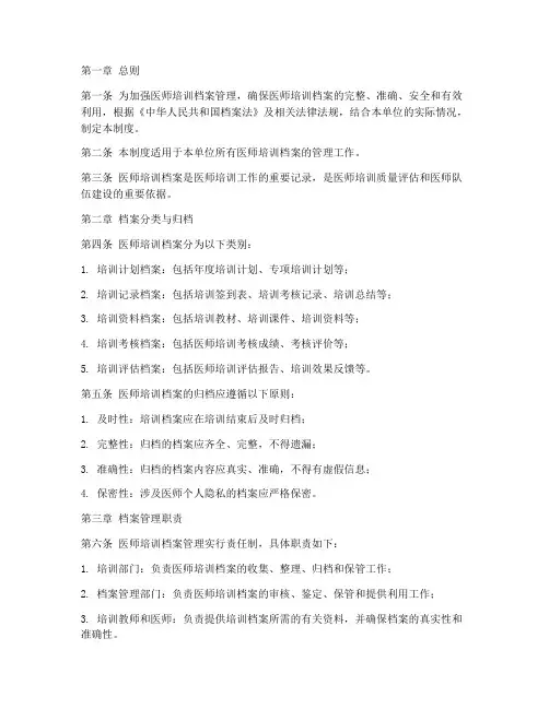 医师培训档案管理制度