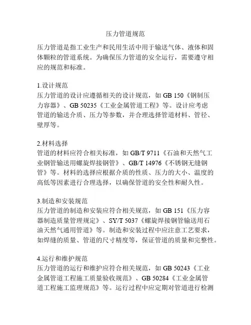 压力管道规范