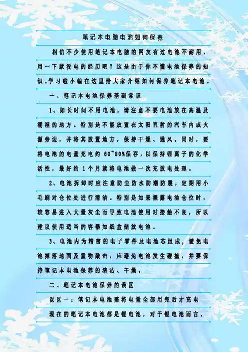 最新整理笔记本电脑电池如何保养