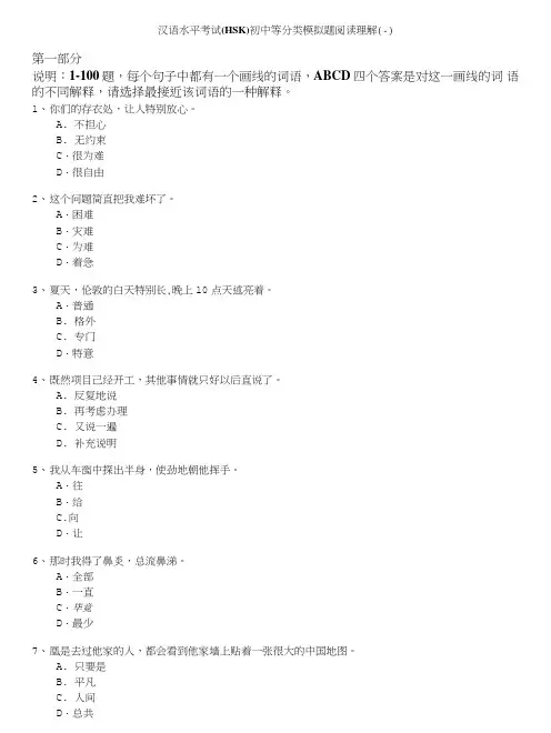 汉语水平考试(hsk)-汉语水平考试(hsk)初中等分类模拟题阅读理解(一).doc