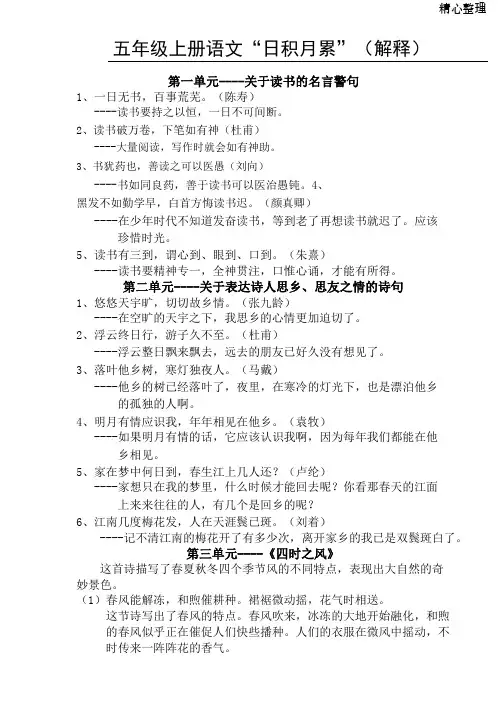 人教版五年级上册语文日积月累及解释