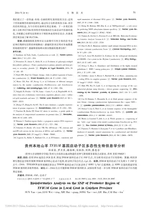 贵州本地山羊TFB1M基因启动子区多态性生物信息学分析