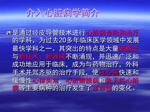 冠状动脉造影及支架植入基础知识