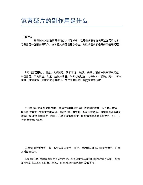 氨茶碱片的副作用是什么【健康小知识】