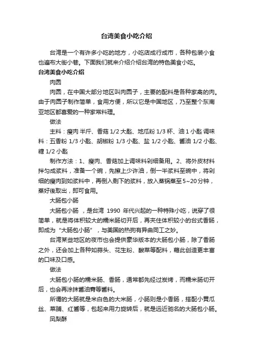 台湾美食小吃介绍