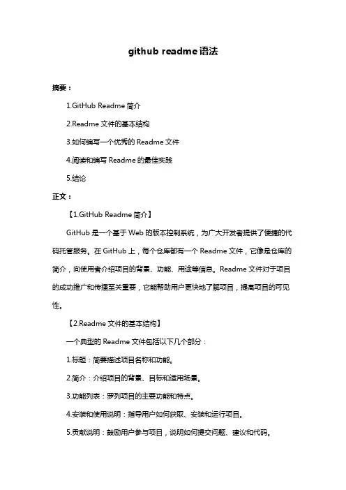 github readme语法