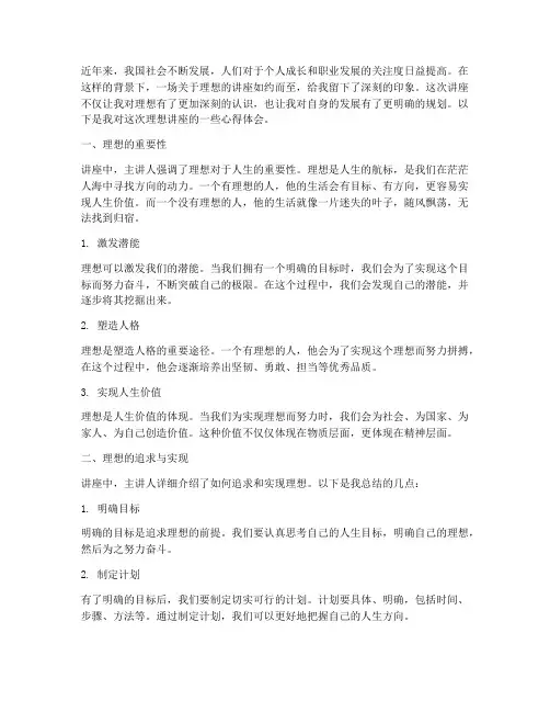 关于理想讲座的心得体会