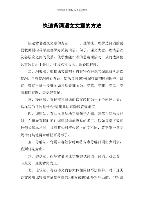 快速背诵语文文章的方法