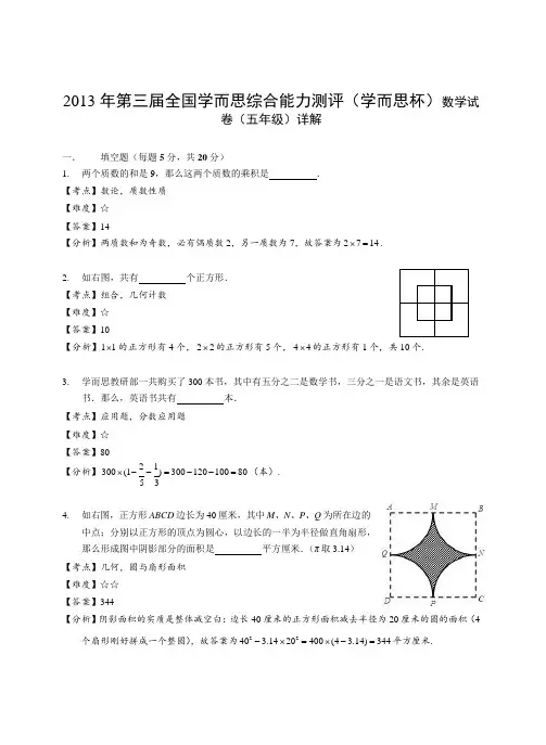 学而思杯数学试题(五年级)答案解析