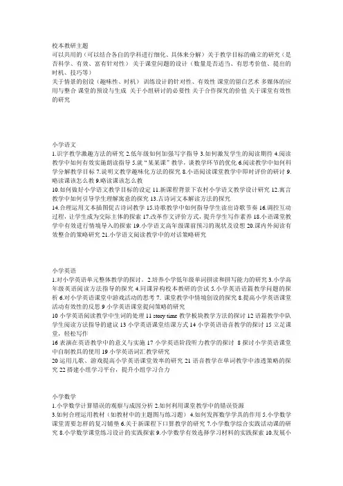 校本教研主题