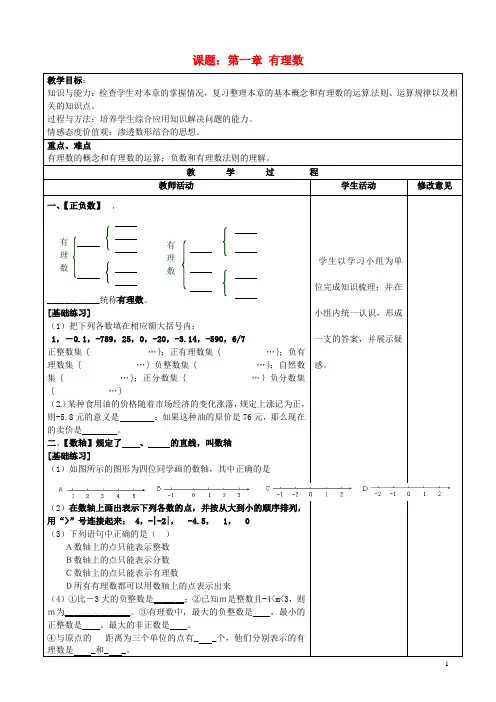 人教版七年级上册第一章《有理数》复习教案