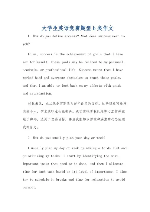 大学生英语竞赛题型b类作文
