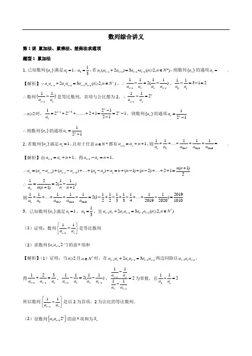 数列综合讲义十三种题型归纳梳理