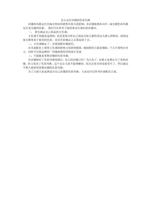 怎么定位店铺的色彩风格