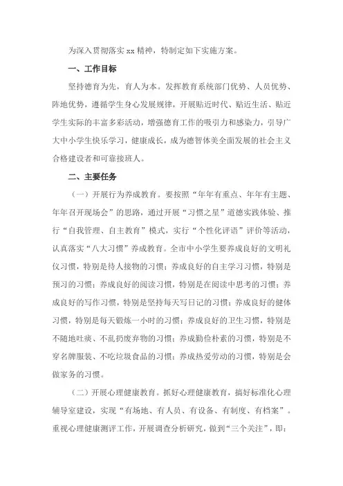 学校德育工作方案