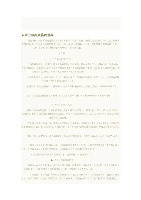 [分享]东西方谈判风格的差异