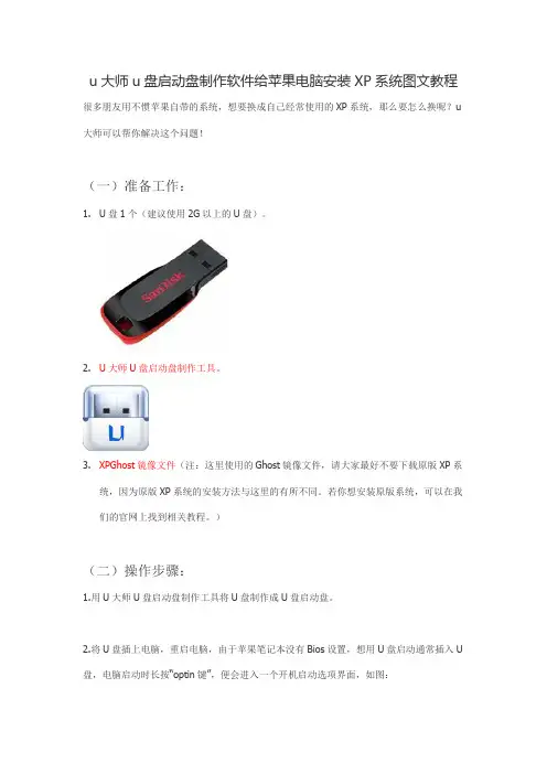 u大师u盘启动盘制作软件给苹果电脑安装XP系统图文教程