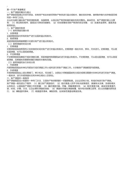 2017会计基础学习笔记速记财产清查概述（第九章第一节）