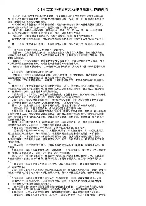 0-1岁宝宝动作发育大动作与精细动作的训练
