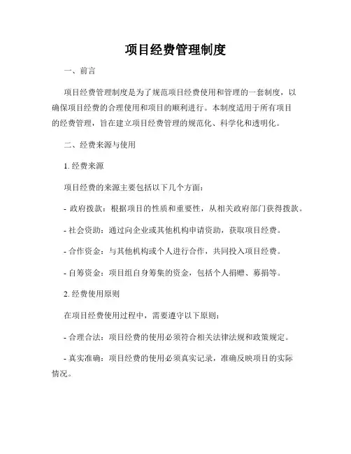 项目经费管理制度