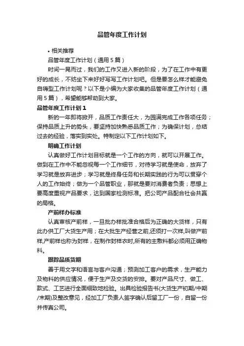 品管年度工作计划