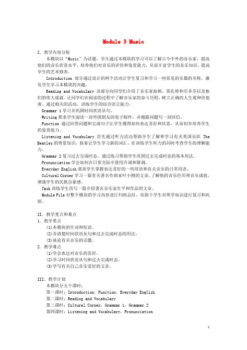 高中英语Module3Music教案2外研版必修2