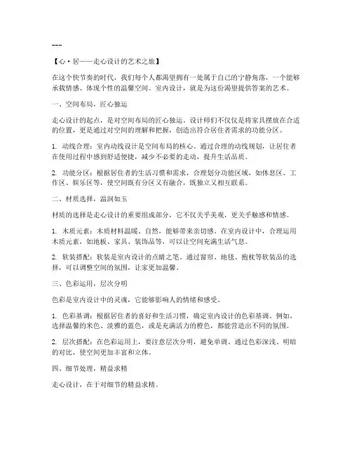 室内设计走心设计文案