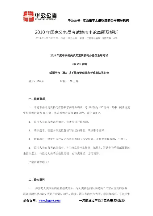2010年国家公务员考试地市申论真题及解析