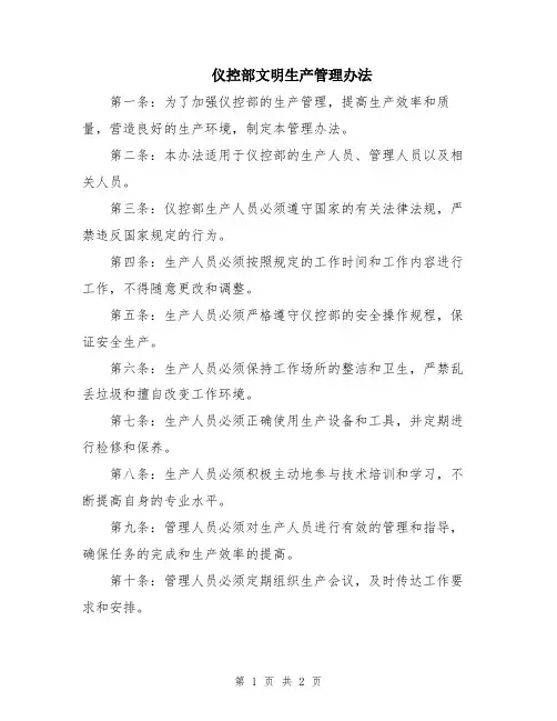 仪控部文明生产管理办法