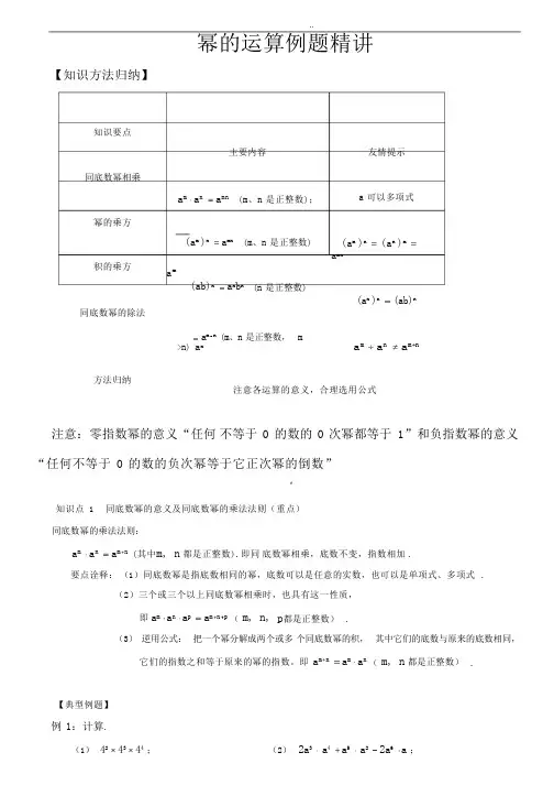 幂的运算例题精讲